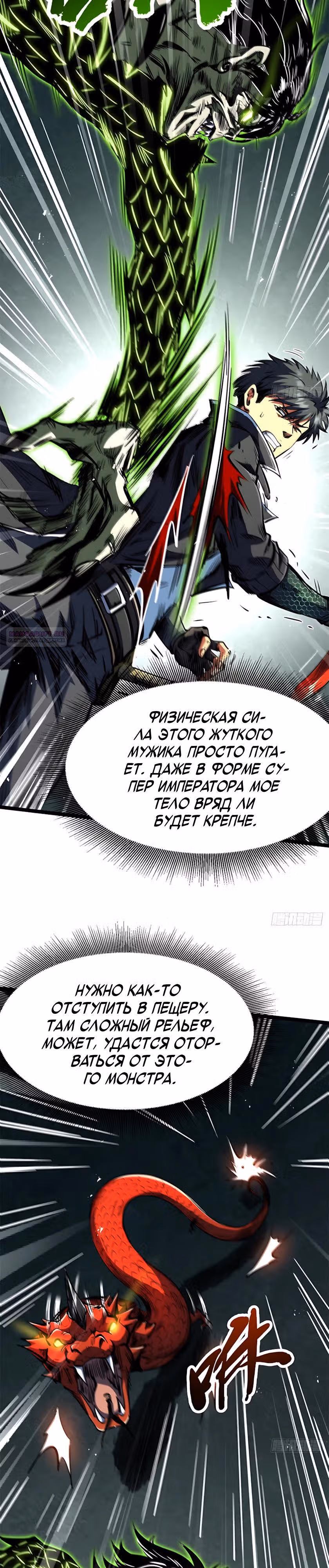 Ген Супер Бога — Том 1 · Глава 424, страница 6