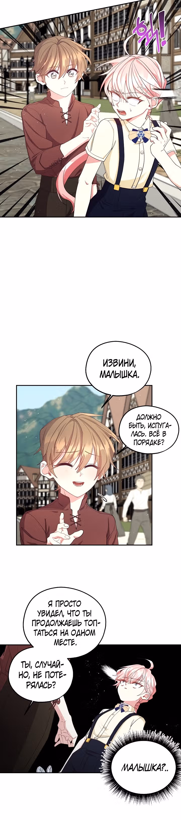 Волшебный сад — Том 2 · Глава 52, страница 4