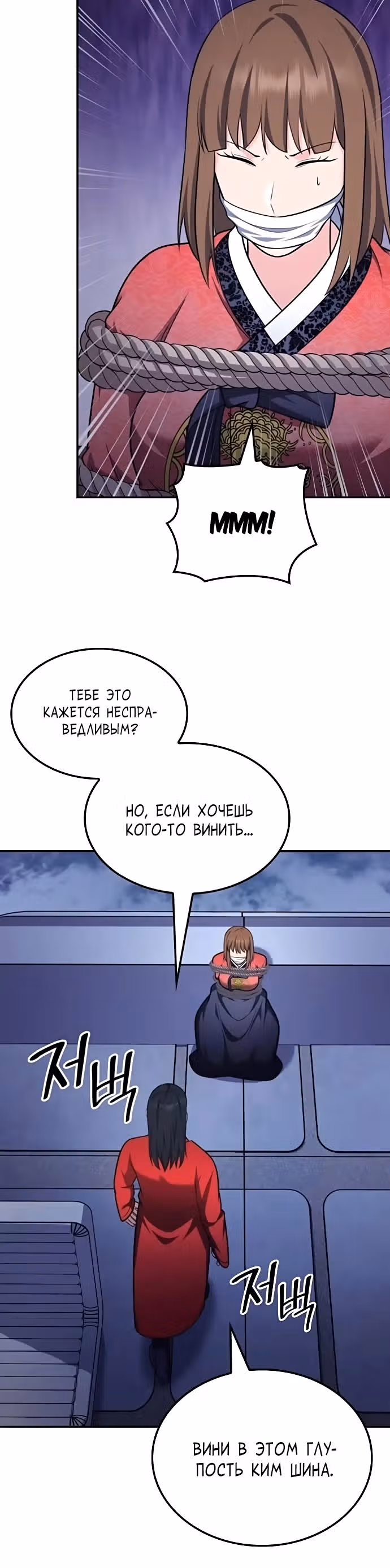 После развода я разбогател — Том 1 · Глава 91, страница 12