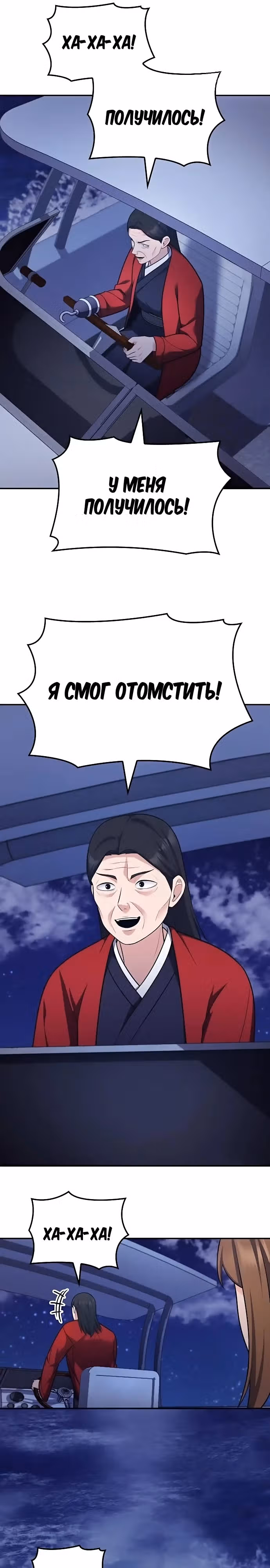 После развода я разбогател — Том 1 · Глава 91, страница 9