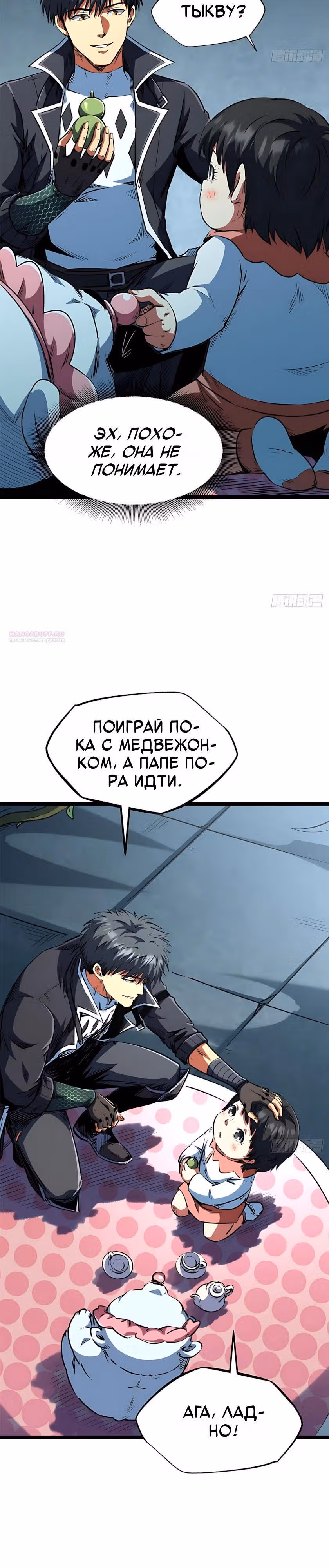Ген Супер Бога — Том 1 · Глава 422, страница 2