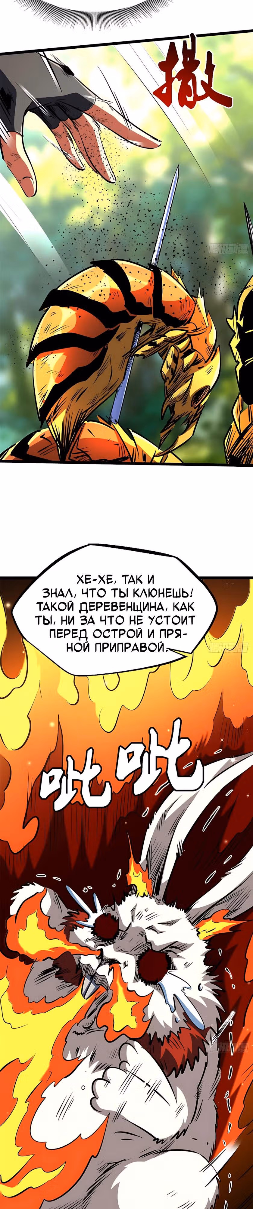 Ген Супер Бога — Том 1 · Глава 422, страница 17