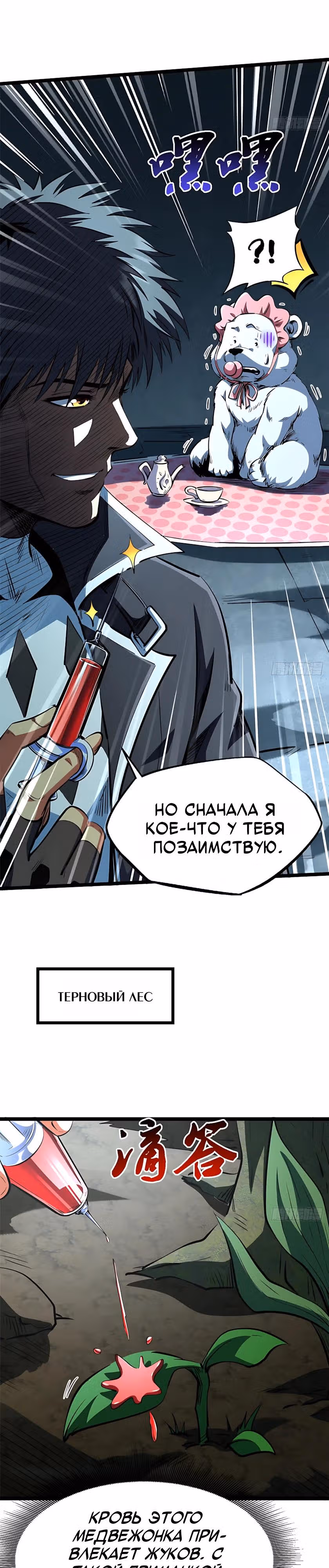Ген Супер Бога — Том 1 · Глава 422, страница 3