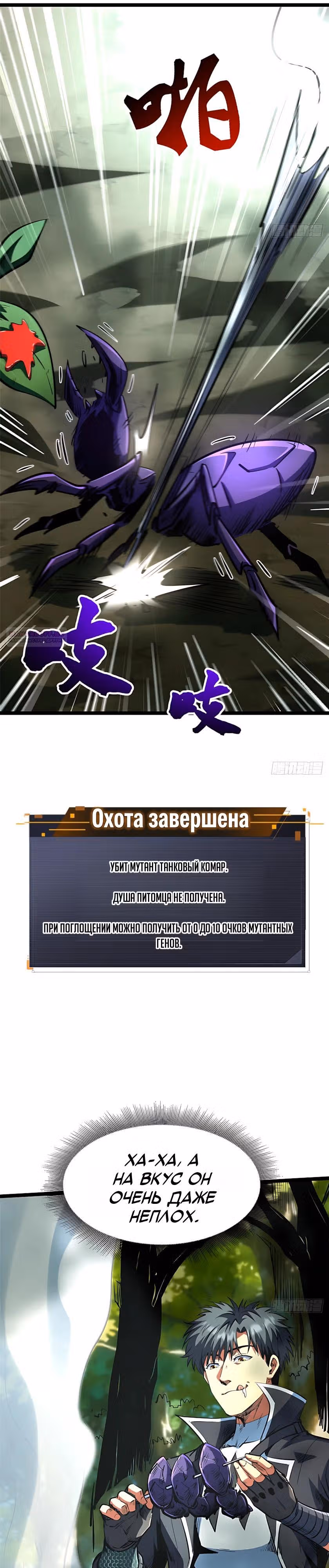 Ген Супер Бога — Том 1 · Глава 422, страница 6