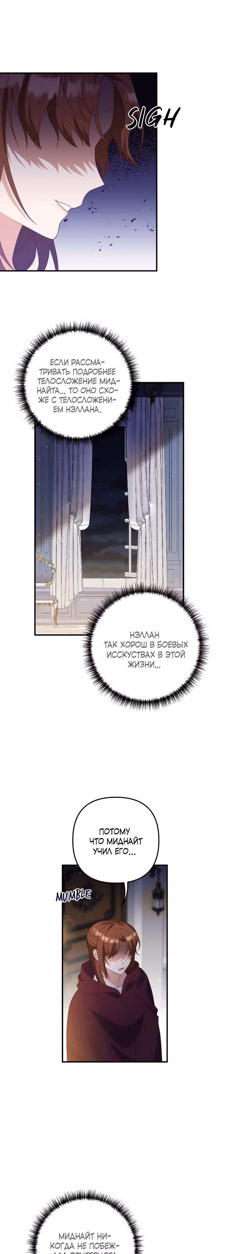 Я помолвлена с одержимым главным героем — Том 1 · Глава 68, страница 21