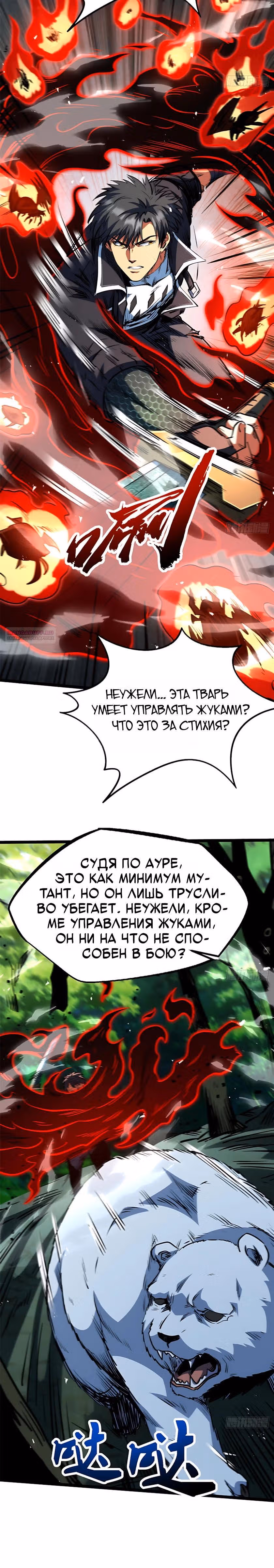 Ген Супер Бога — Том 1 · Глава 421, страница 6