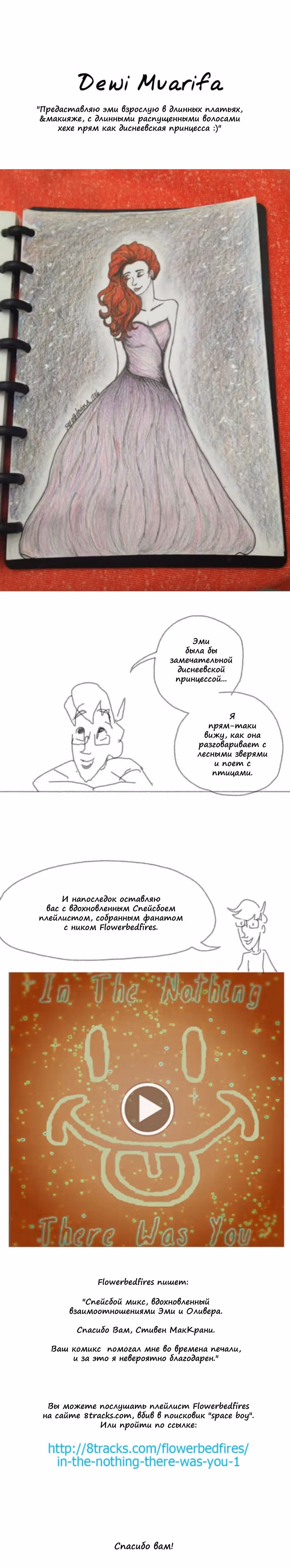 Космический мальчик — Том 1 · Глава 62, страница 16