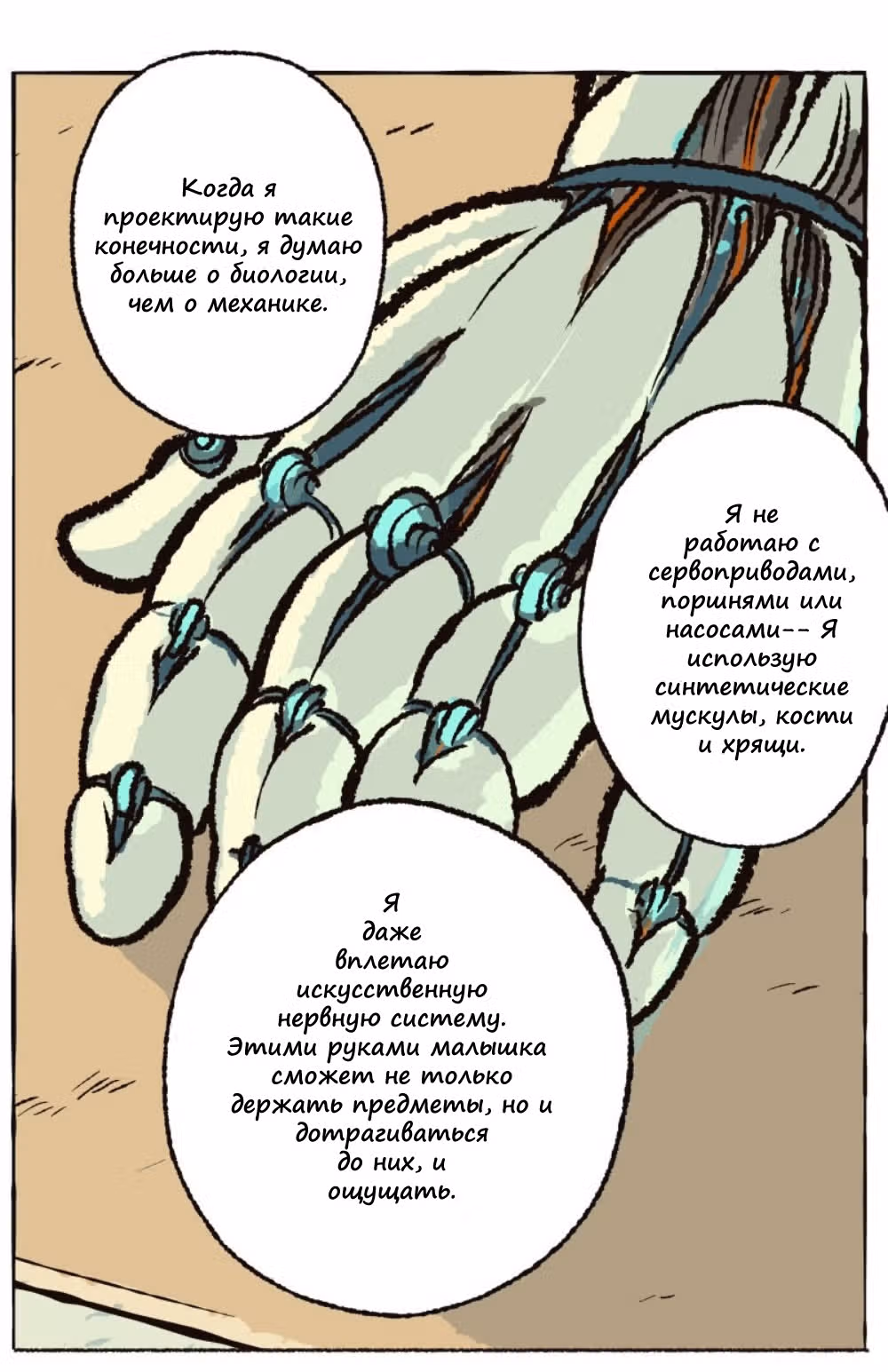 Космический мальчик — Том 1 · Глава 62, страница 6