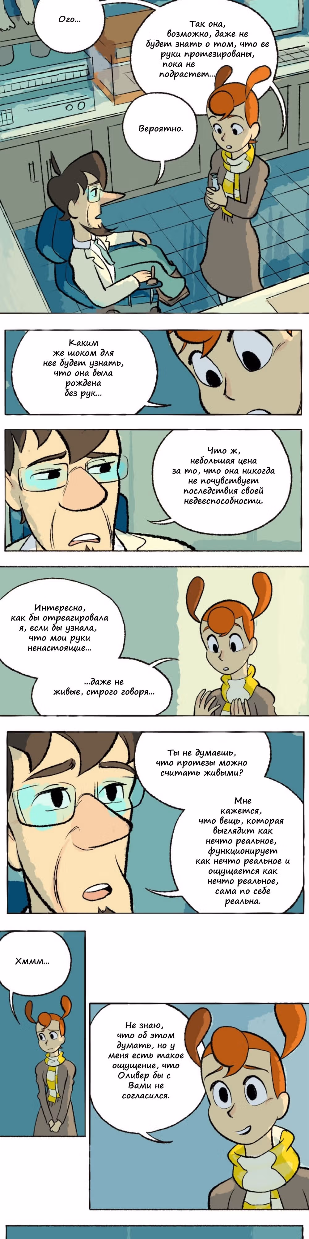 Космический мальчик — Том 1 · Глава 62, страница 8