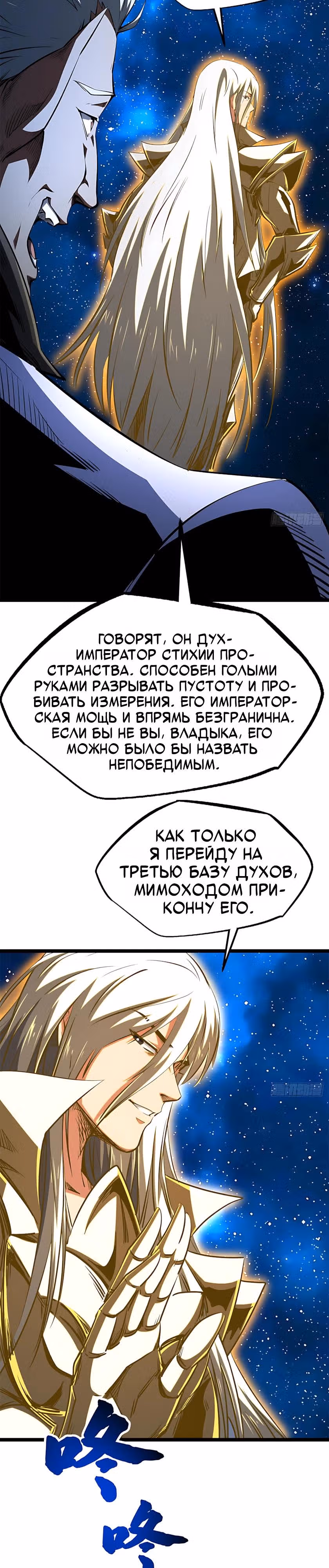 Ген Супер Бога — Том 1 · Глава 420, страница 11