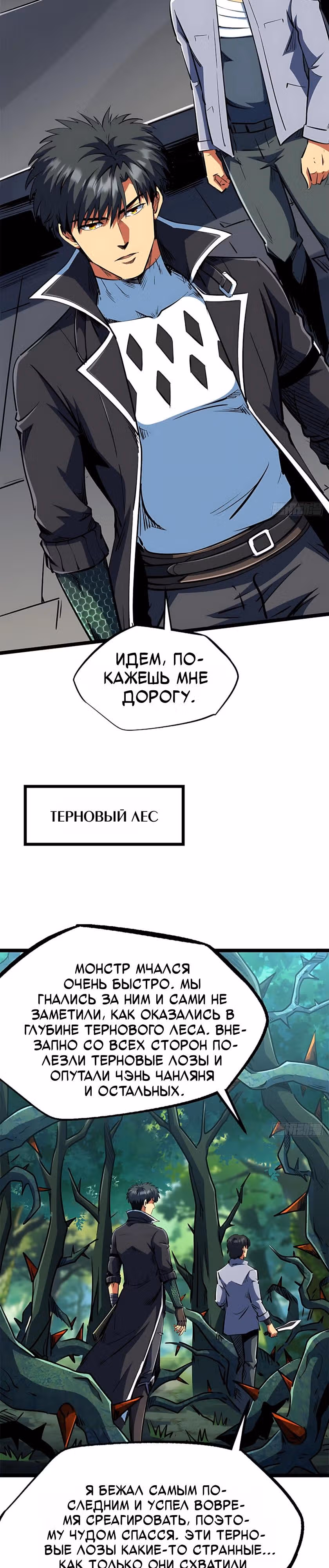 Ген Супер Бога — Том 1 · Глава 420, страница 15