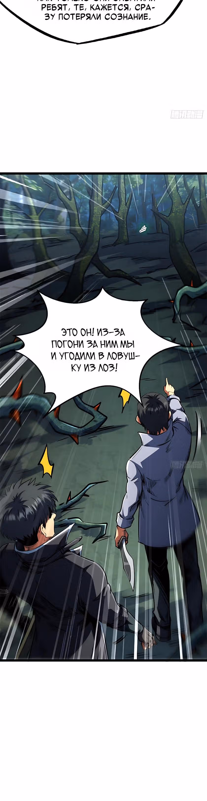 Ген Супер Бога — Том 1 · Глава 420, страница 16