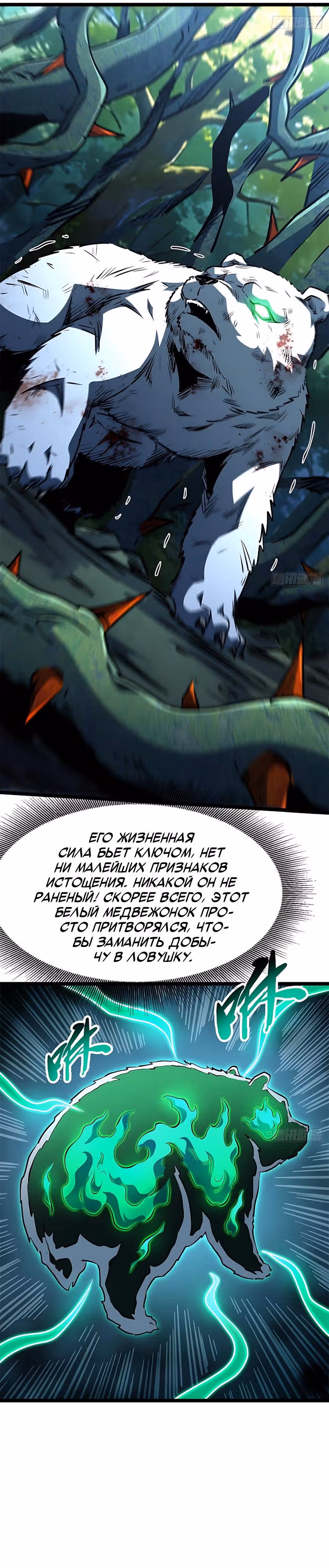 Ген Супер Бога — Том 1 · Глава 420, страница 17