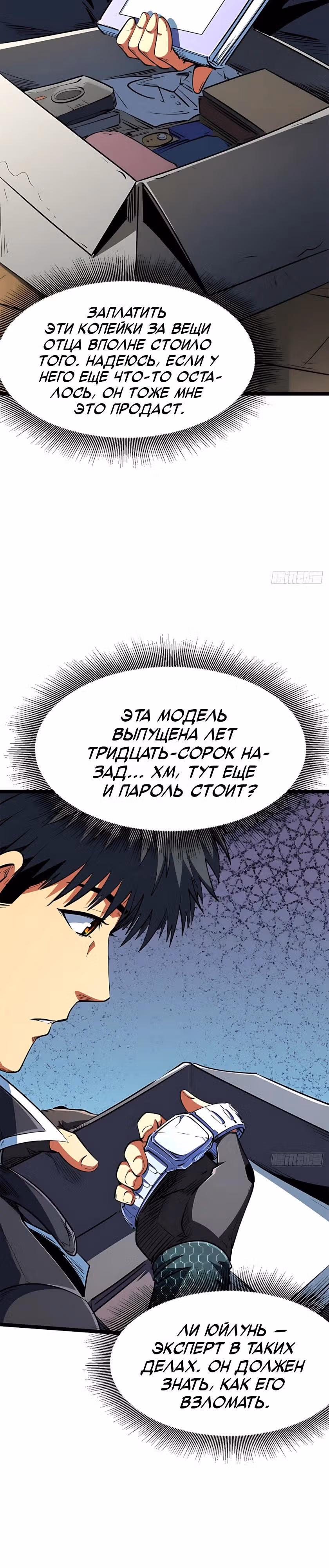 Ген Супер Бога — Том 1 · Глава 420, страница 7