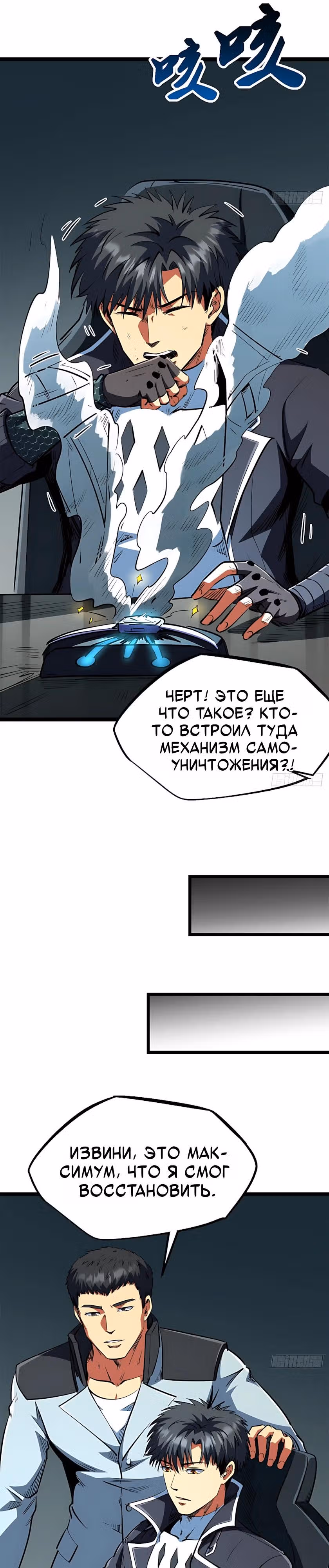 Ген Супер Бога — Том 1 · Глава 420, страница 9