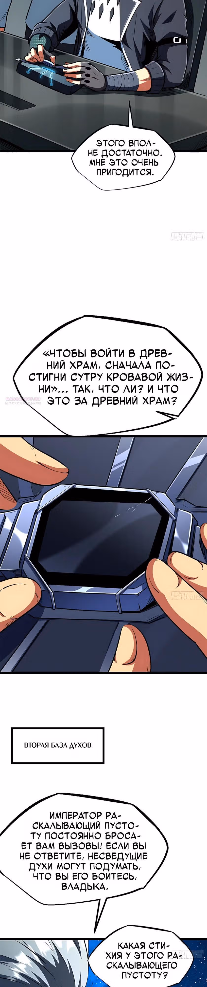 Ген Супер Бога — Том 1 · Глава 420, страница 10