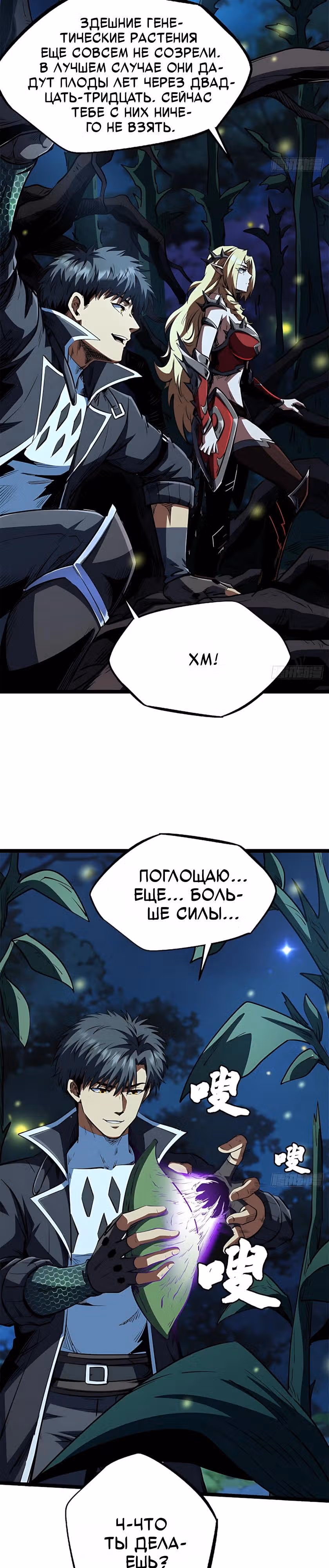 Ген Супер Бога — Том 1 · Глава 419, страница 11