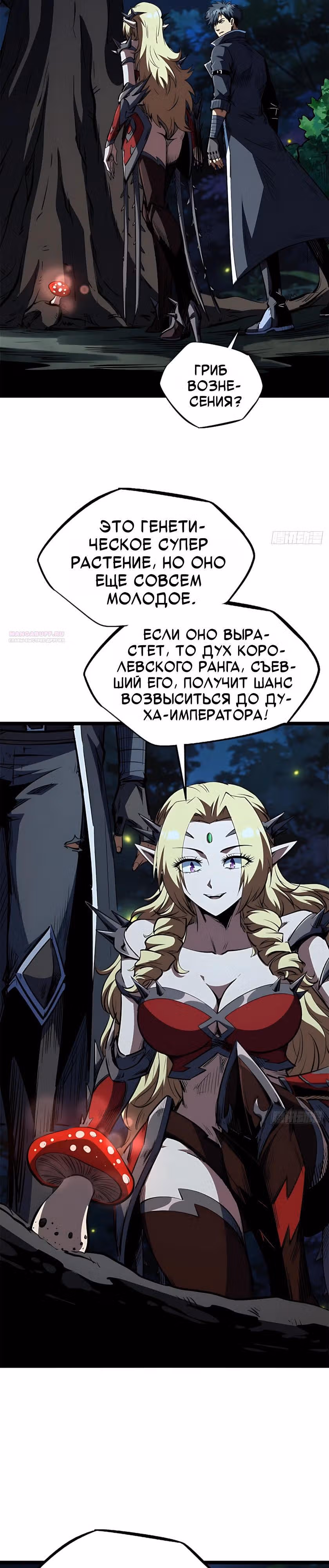 Ген Супер Бога — Том 1 · Глава 419, страница 18