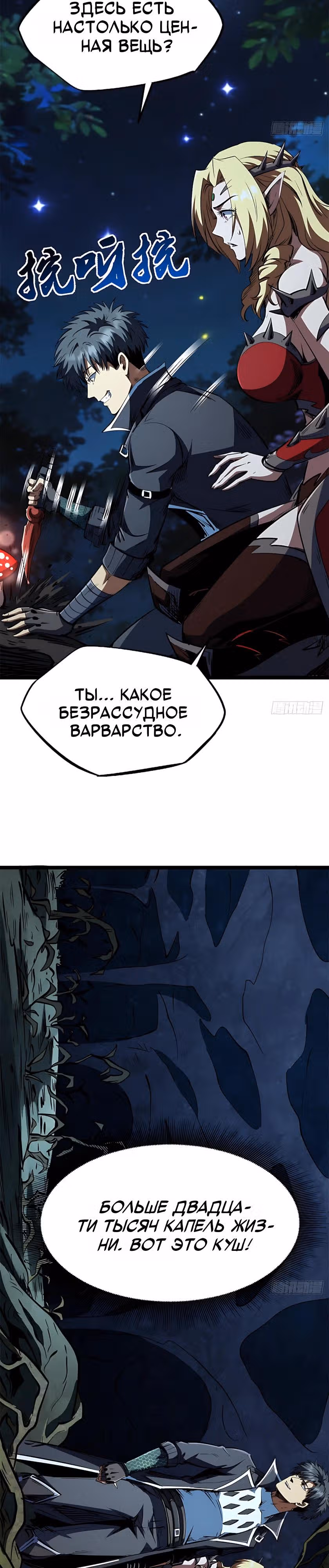 Ген Супер Бога — Том 1 · Глава 419, страница 19
