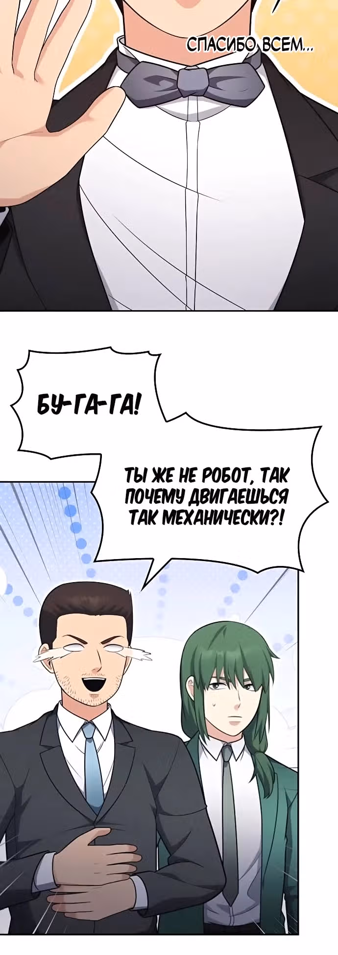 После развода я разбогател — Том 1 · Глава 93, страница 8