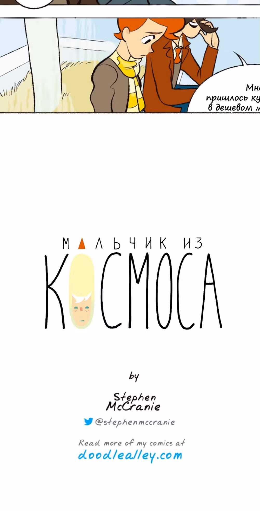 Космический мальчик — Том 1 · Глава 63, страница 13