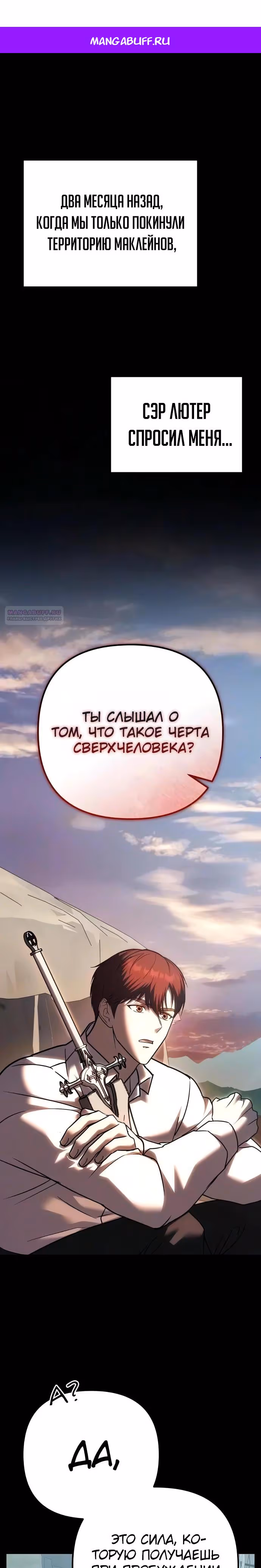 Регрессор из разрушенной семьи — Том 1 · Глава 139, страница 1