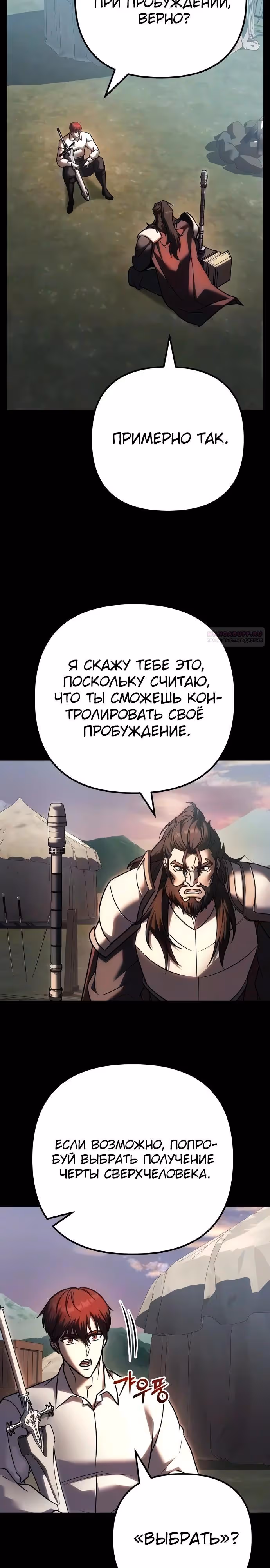 Регрессор из разрушенной семьи — Том 1 · Глава 139, страница 2