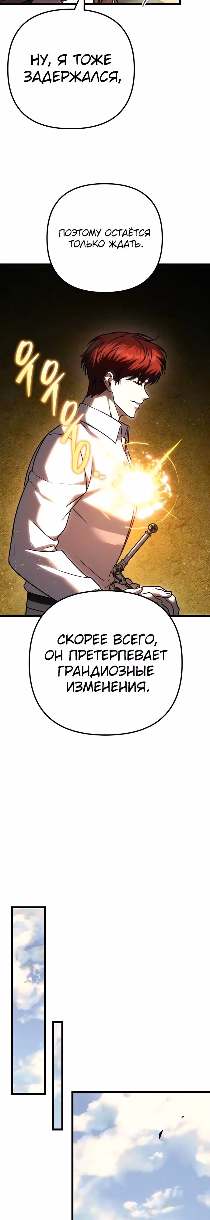 Регрессор из разрушенной семьи — Том 1 · Глава 139, страница 23
