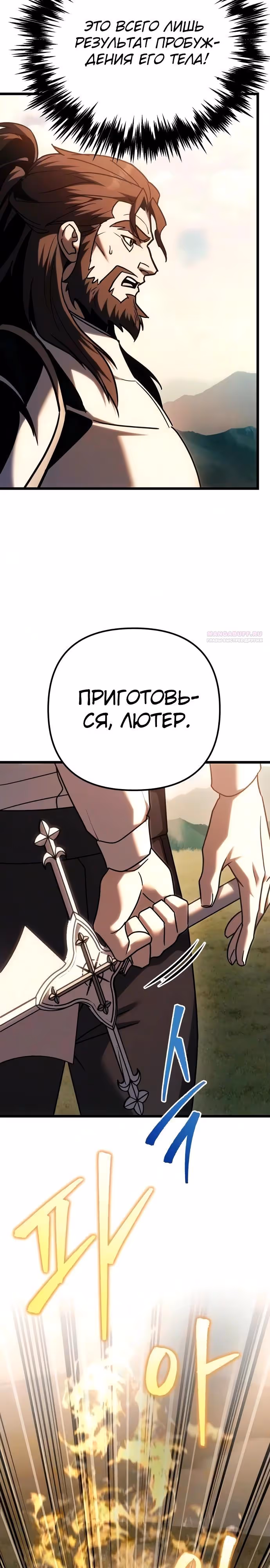 Регрессор из разрушенной семьи — Том 1 · Глава 139, страница 38
