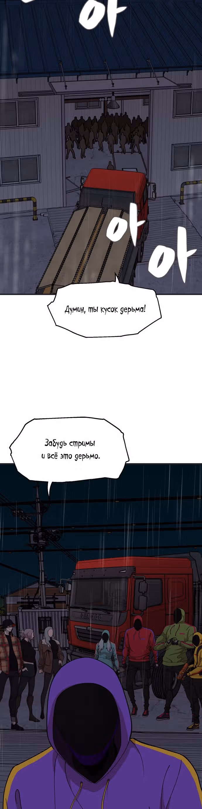 Месть психопата — Том 1 · Глава 34, страница 2