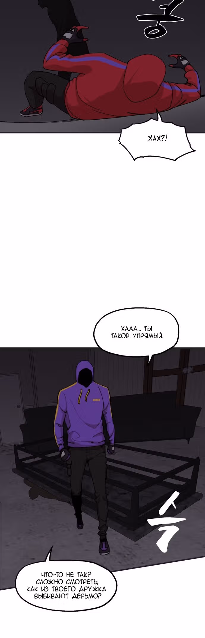 Месть психопата — Том 1 · Глава 34, страница 29