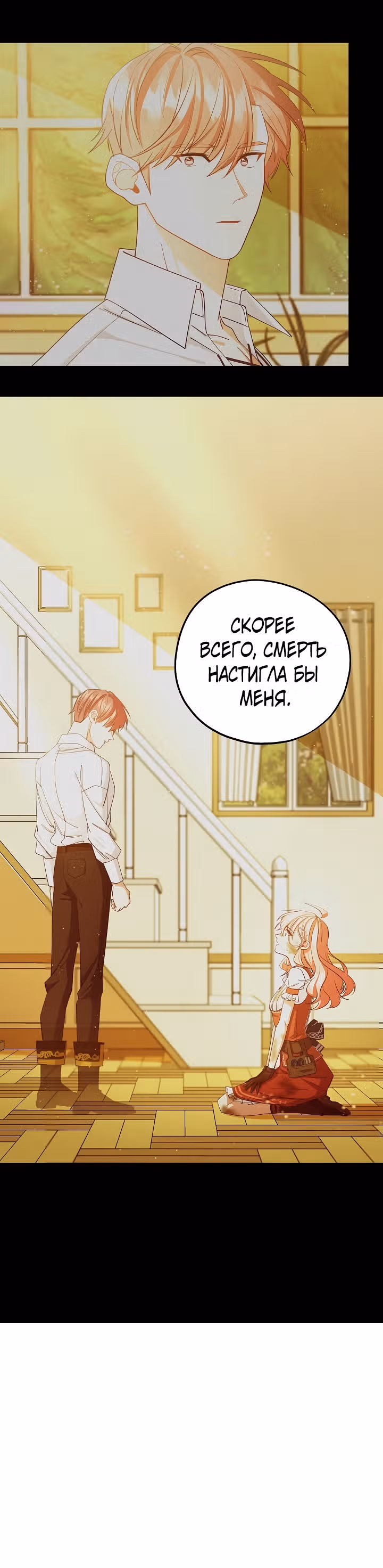 Волшебный сад — Том 2 · Глава 54, страница 16
