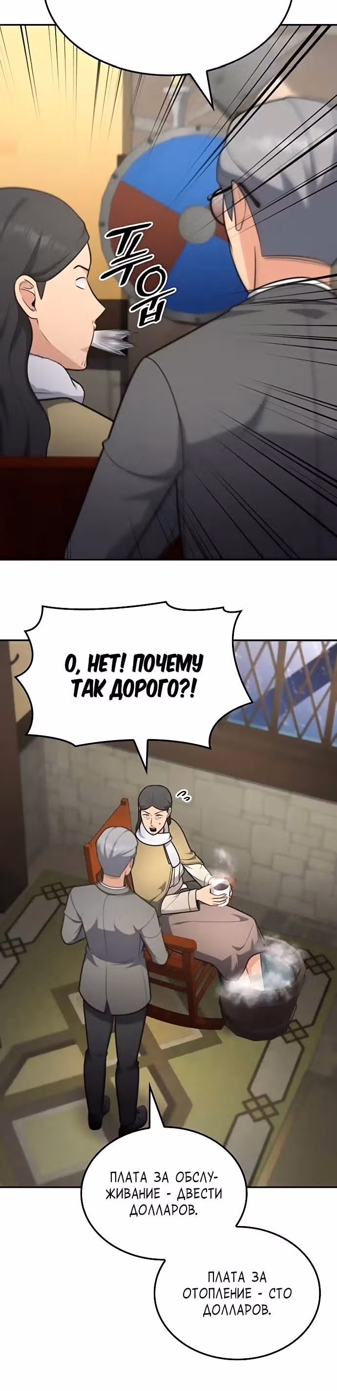 После развода я разбогател — Том 1 · Глава 94, страница 3