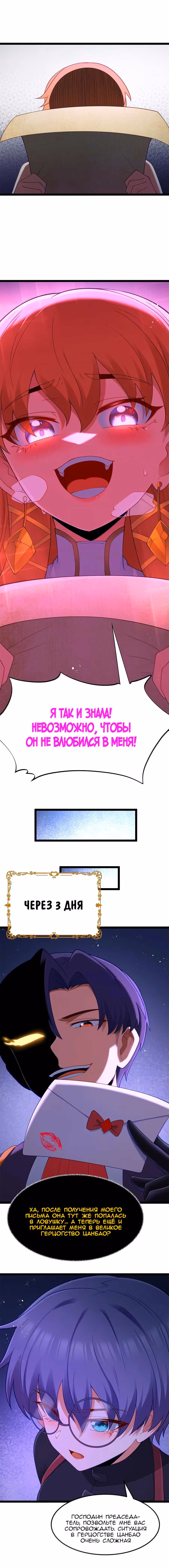 Буржуазный герой — Том 1 · Глава 132, страница 11