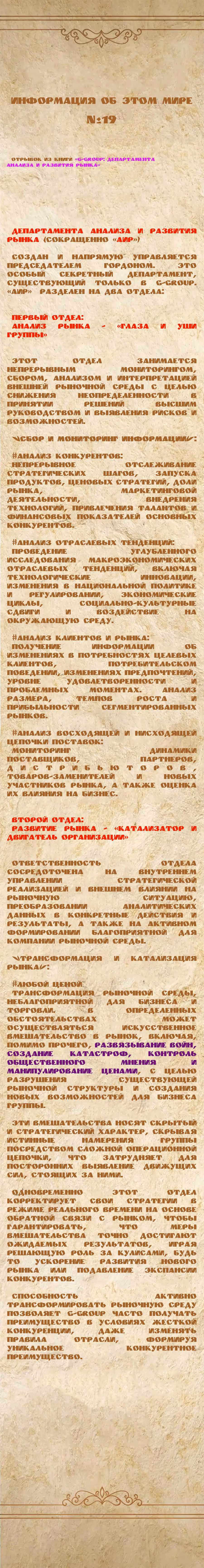 Буржуазный герой — Том 1 · Глава 132, страница 20