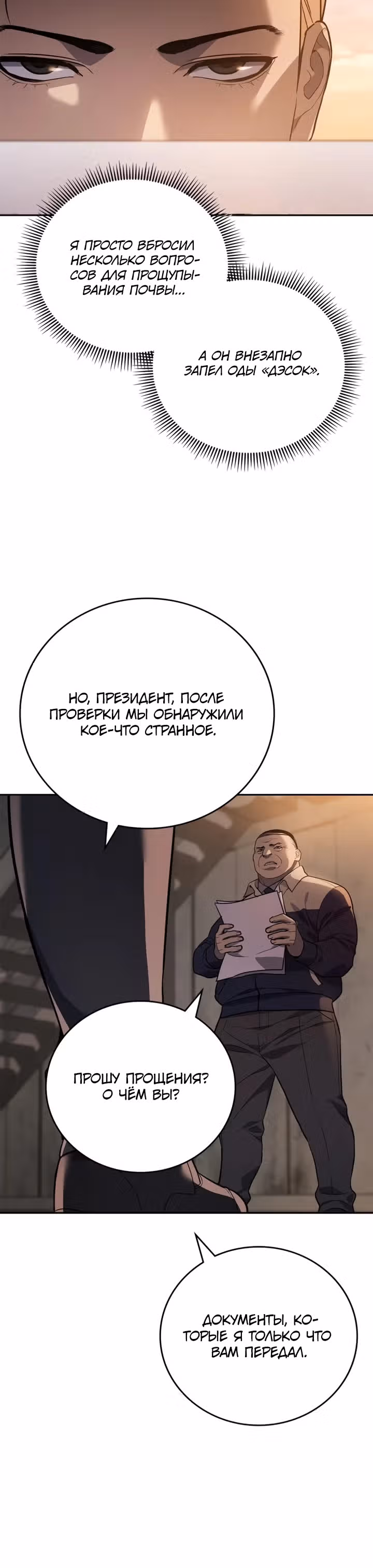 Комитет по справедливой торговле — Том 1 · Глава 5, страница 5