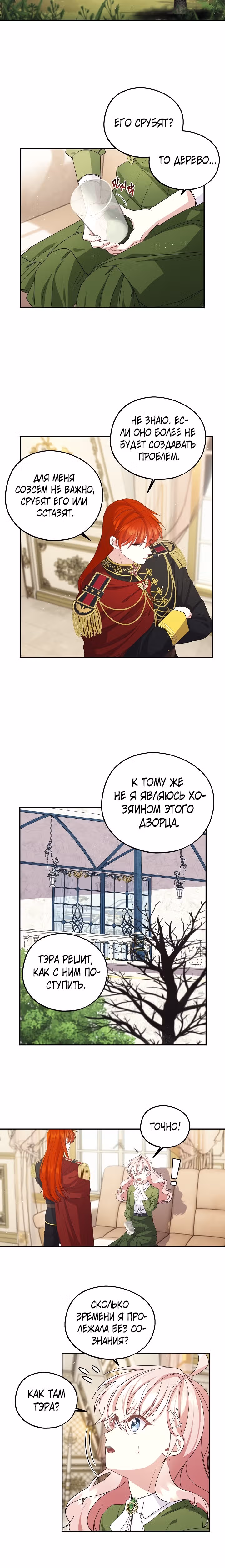 Волшебный сад — Том 2 · Глава 55, страница 3