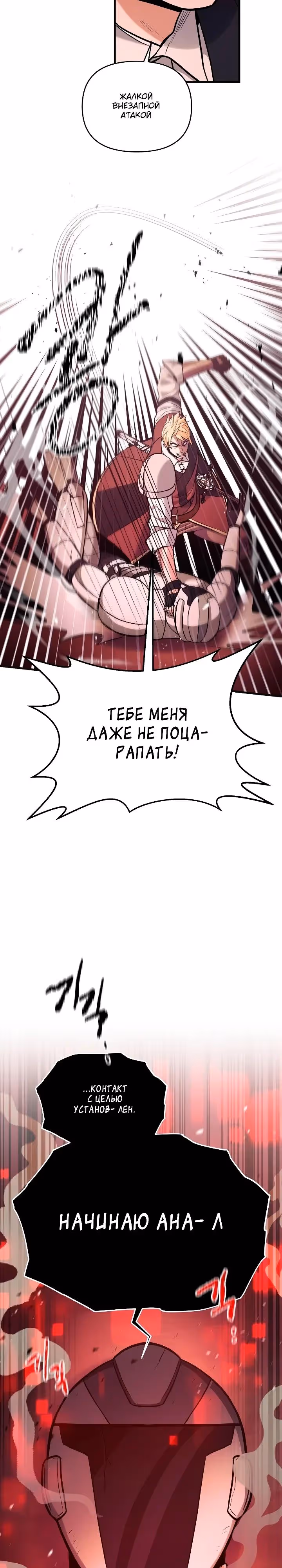 Я стал безумным императором — Том 1 · Глава 64, страница 13