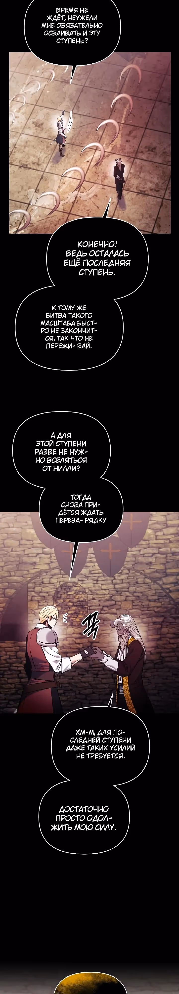 Я стал безумным императором — Том 1 · Глава 64, страница 3