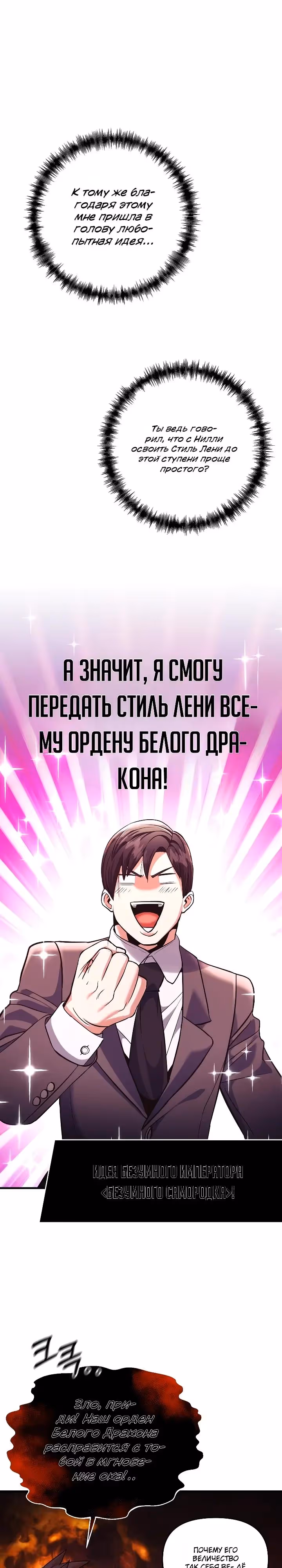 Я стал безумным императором — Том 1 · Глава 64, страница 32