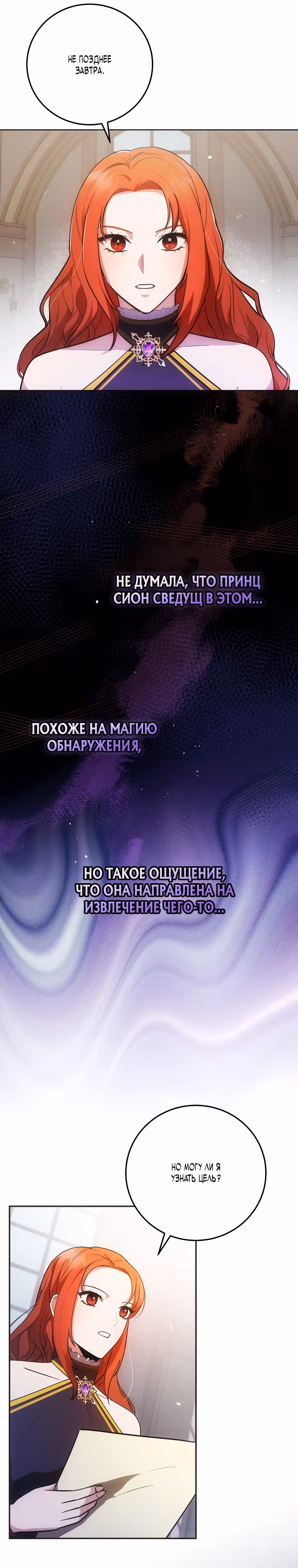 Стал младшим принцем в романе — Том 1 · Глава 5, страница 11