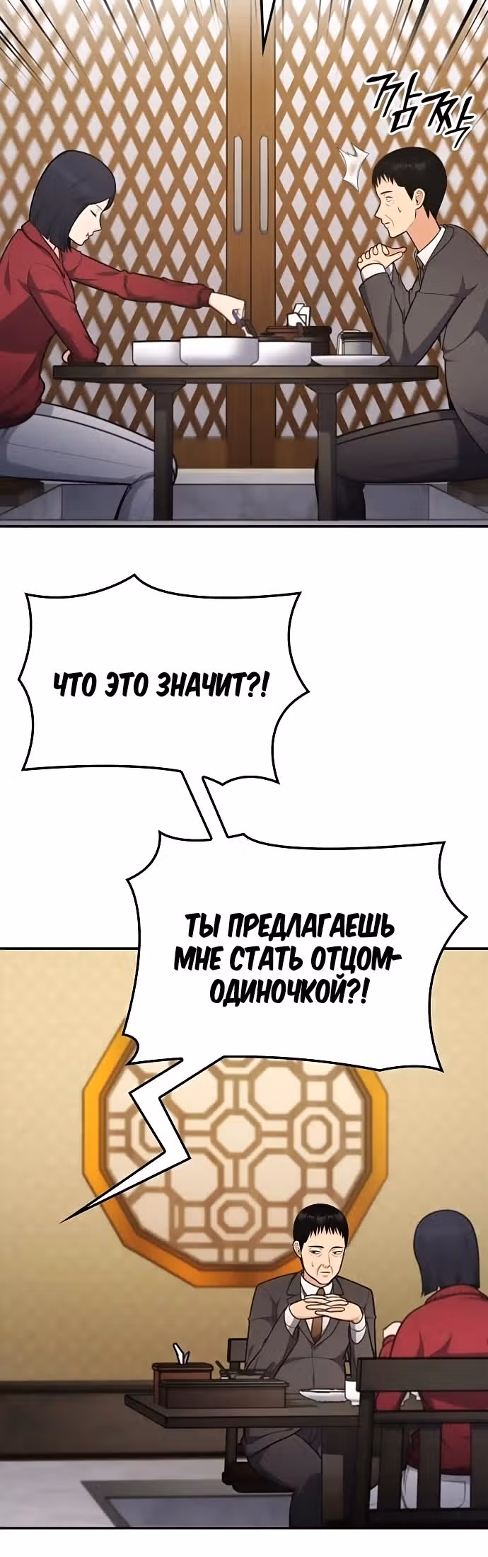 После развода я разбогател — Том 1 · Глава 95, страница 4