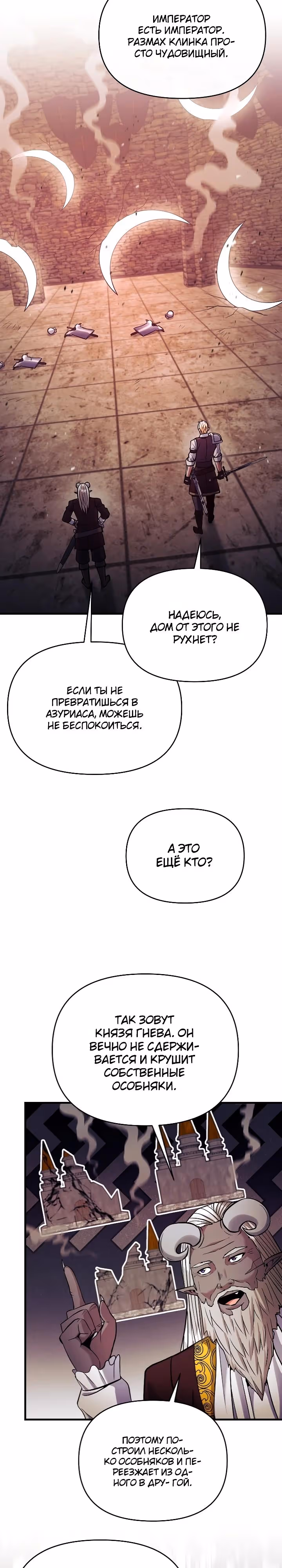 Я стал безумным императором — Том 1 · Глава 63, страница 10