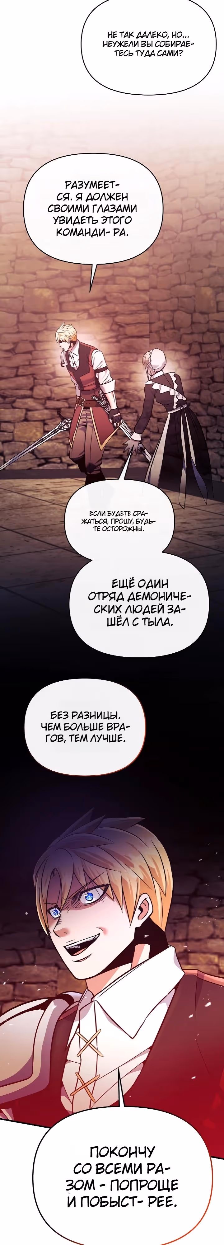 Я стал безумным императором — Том 1 · Глава 63, страница 26