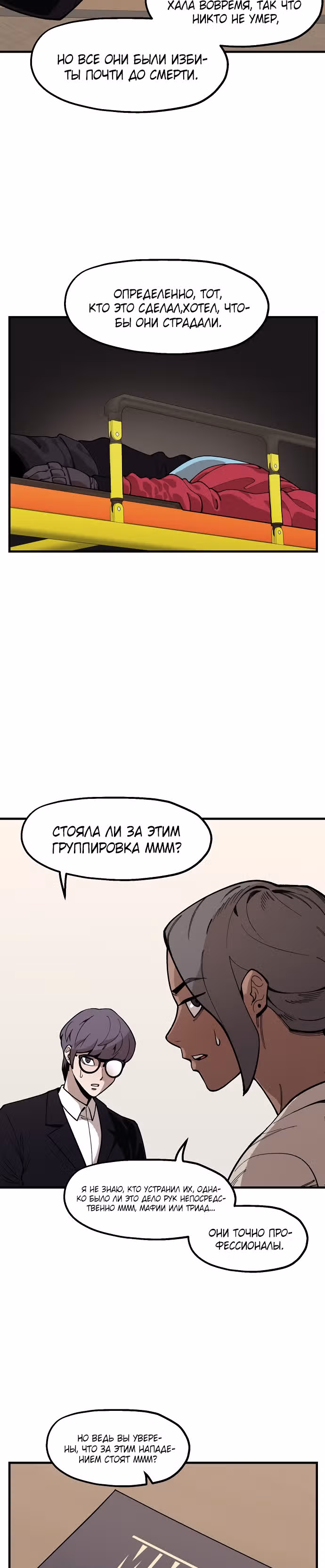 Месть психопата — Том 2 · Глава 36, страница 19