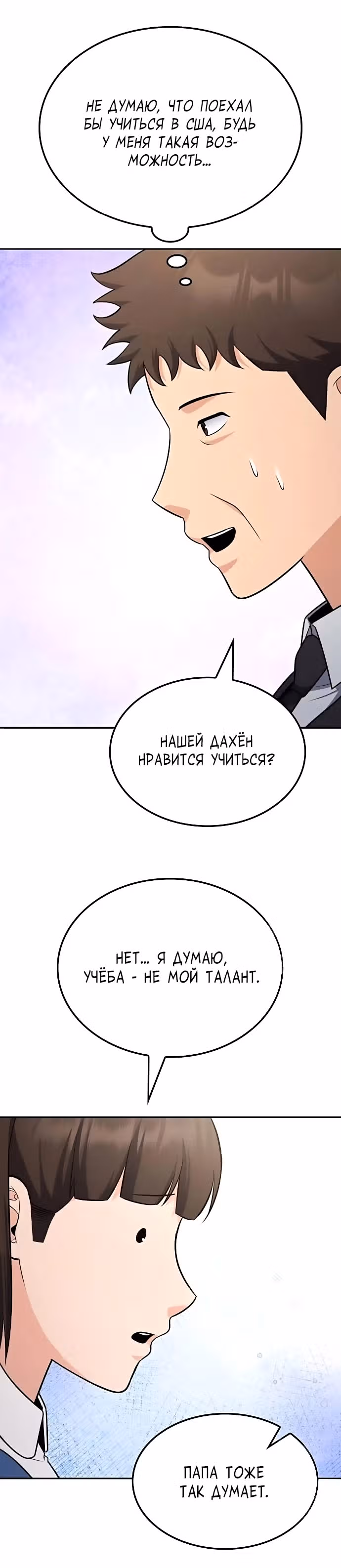 После развода я разбогател — Том 1 · Глава 96, страница 16