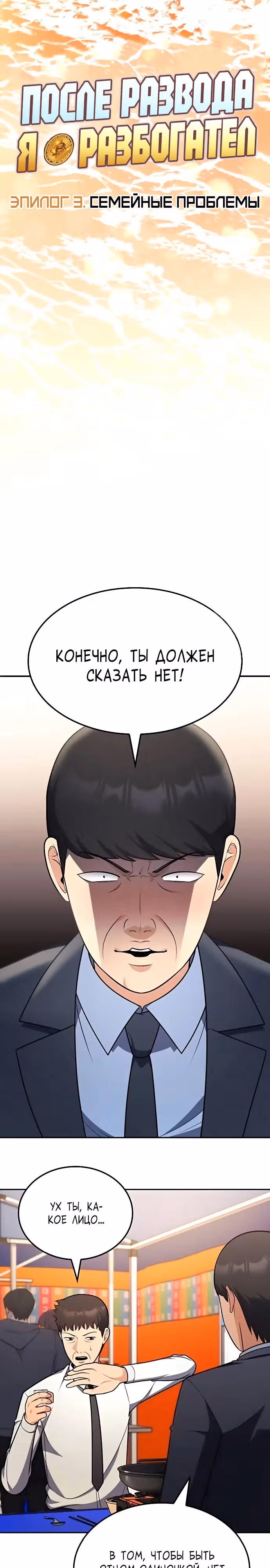 После развода я разбогател — Том 1 · Глава 96, страница 5