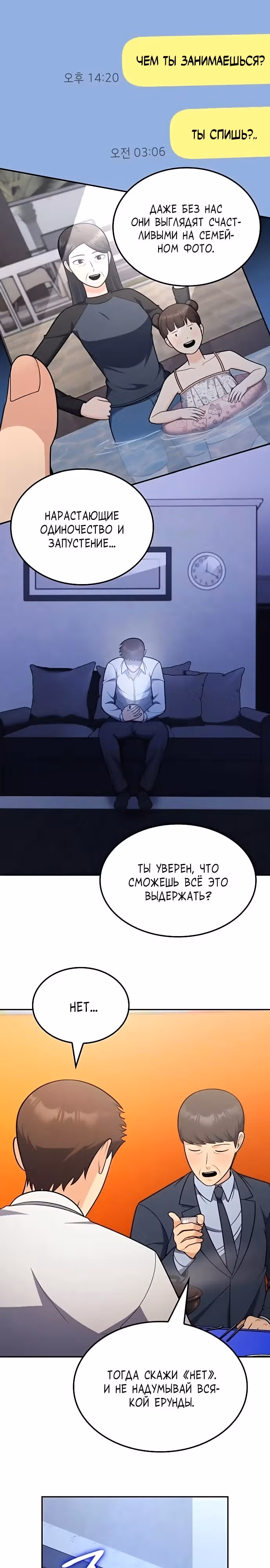 После развода я разбогател — Том 1 · Глава 96, страница 7