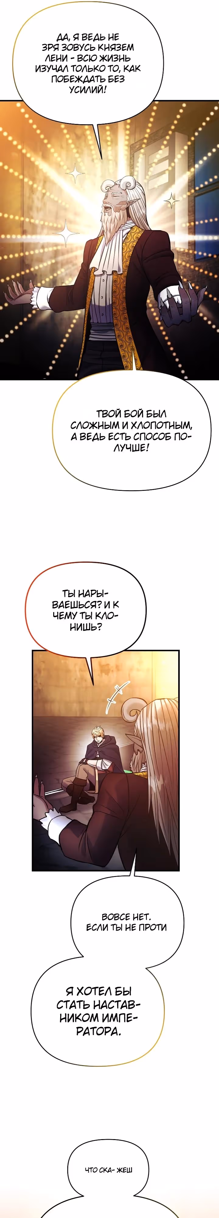 Я стал безумным императором — Том 1 · Глава 62, страница 11