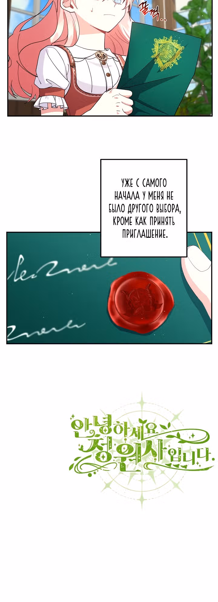 Волшебный сад — Том 2 · Глава 56, страница 24